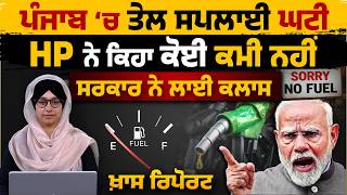 Punjab Faces Fuel Supply Crunch Amid West Asia Conflict । Petrol Pumps Run Dry । THE KHALAS TV