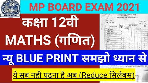 MP Board Maths New Blue Print 2021 class 12 समझे आसानी से |कक्षा 12वी नया ब्लूप्रिंट Reduce Syllabus