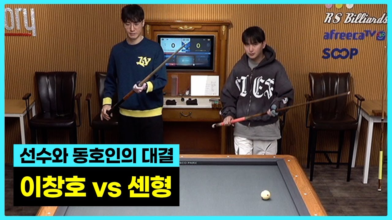 제자 2명의 대결이네요! 용사부가 직접 해설합니다.선수 vs 동호인ㅣ이창호 vs 센형