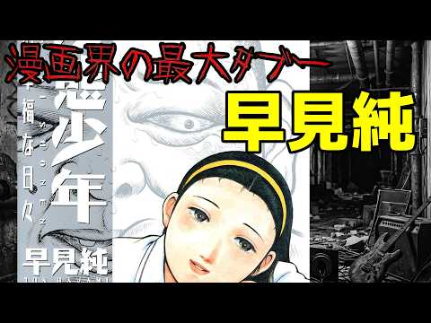 早見純　これが芸術だ 鶴瓶のええ歌やなぁ 第48回「早見優『夏色のナンシー 5月7日(木)放送分 青年漫画
