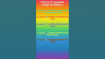 History of computer 🖥️ ( कंप्यूटर का इतिहास ) #shorts #trending #tech #educational #computer