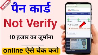 PAN Card Details Not Verify Problem Solve 2024