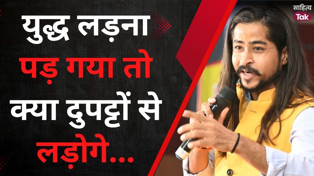 Ram Bhadawar Kavita से ललकारने लगे हर हिंदू को, फिर लगे Jai Shree Ram के नारे | Latest Kavi Sammelan