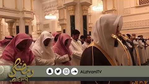 تلاوات رمضانية الشيخ عبد العزيز بن صالح الزهراني من جامع الملك فهد بجدة