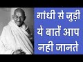 40 Facts You Didn't Know About Mahatma Gandhi | PhiloSophic