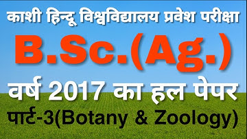 BHU BSc Ag Entrance 2017 Solved Paper Part- 3 of 4 | BHU BSc Ag Previous Year Solved Paper