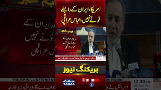 US-Iran Communication Channels Remain Open, Says Abbas Araghchi | Samaa TV