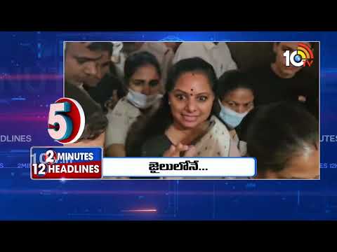 2 Minutes 12 Headlines | 3PM | CM Jagan | Kishan Reddy | KTR | MLC Kavitha | Medigadda Barrage |10TV - 10TVNEWSTELUGU