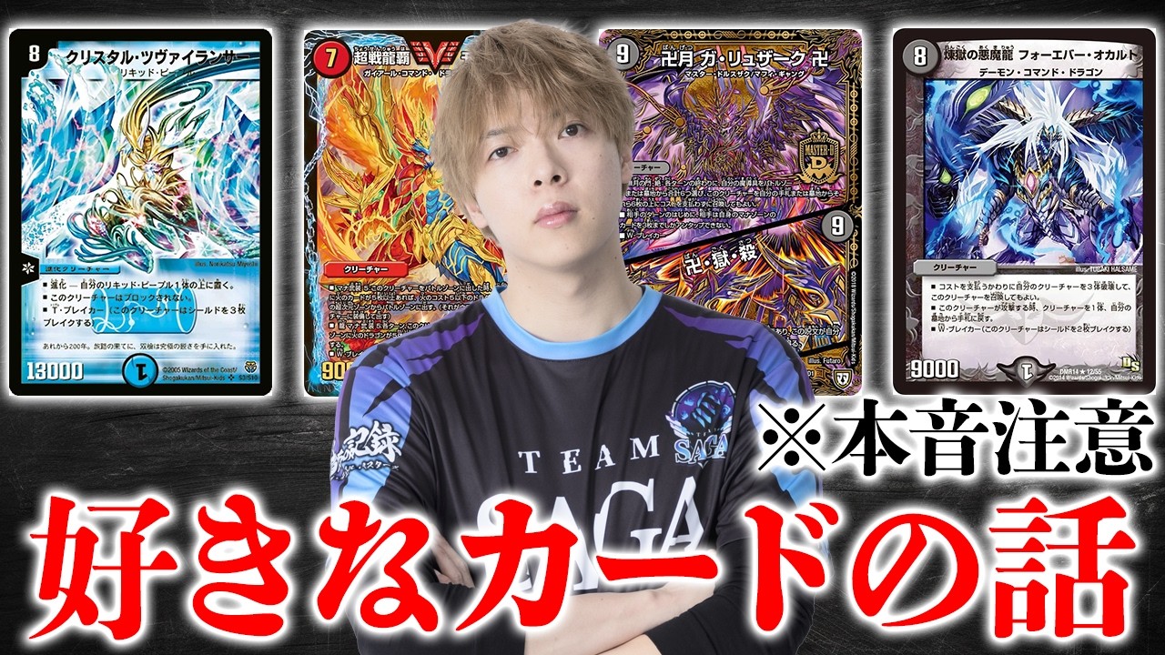 デュエマ好きさん専用 本音】デュエマ、好きなカードの話をします。喋るツヴァイランサーに