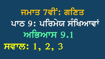 7th Math Chapter 9 Rational Numbers Exercise 9.1  Questions 1 to 3 Panjabi Medium