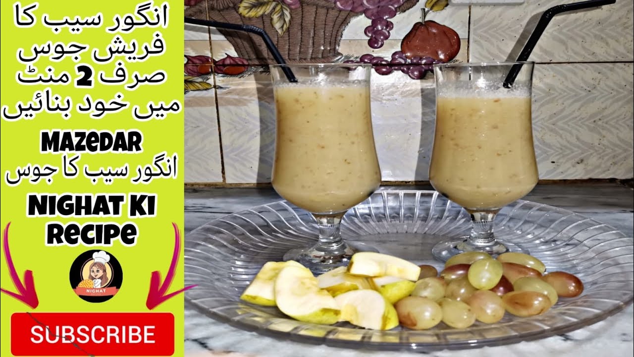 Apple & Grapes Mix Juice Recipe Quick & Healthy Recipe By Nighat Ki
