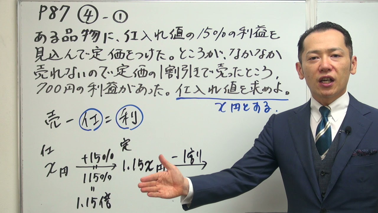 中1数学質問_一次方程式_割合 割引後の利益