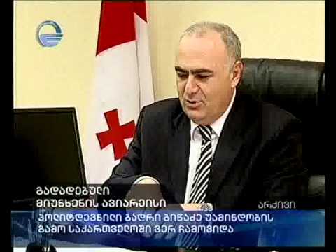 გადადებული მიუნჰენის ავიარეისი