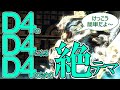 D4特化型　絶アルテマウェポン超絶シンプル破壊大作戦解説