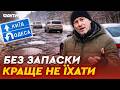 😨 2012 РІК! ВИ НЕ повірите, коли ВОСТАННЄ ремонтували Житомирську трасу! ЩО буде з дорогами України?