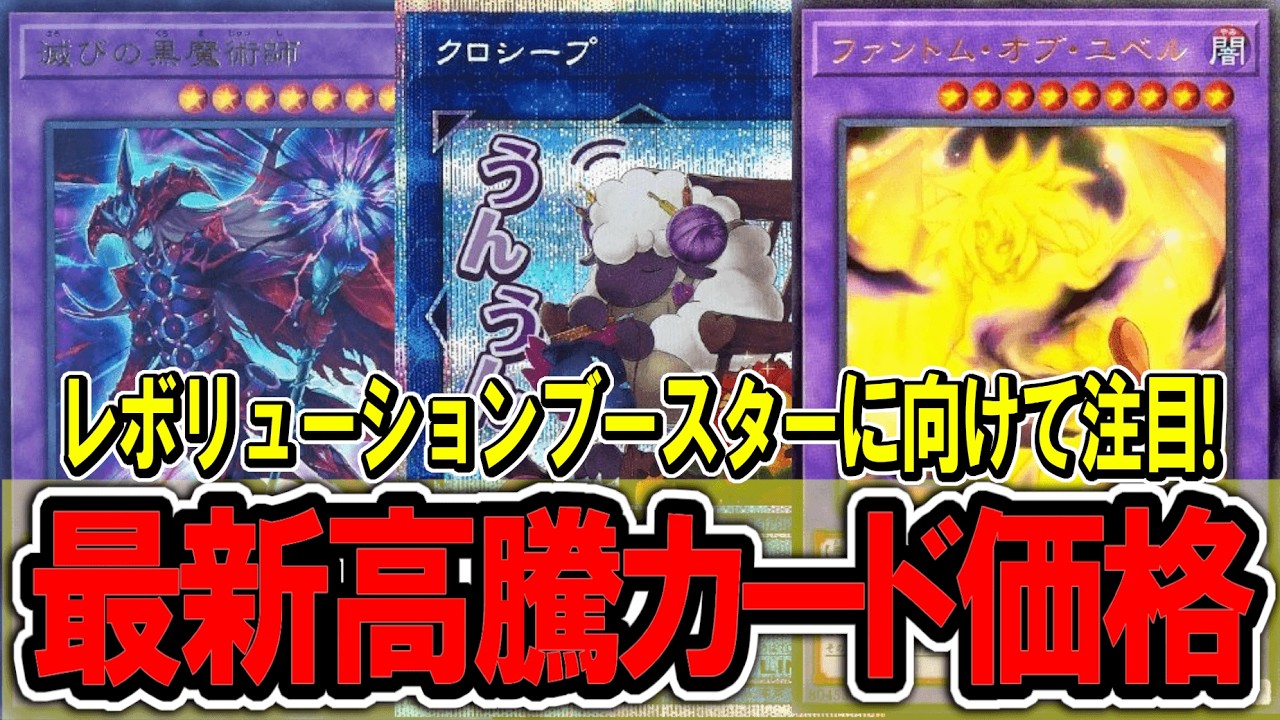遊戯王】5月箱に向けて値上がり！遊戯王高騰カード価格情報！三幻魔/破