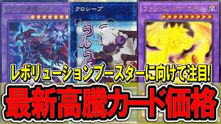 遊戯王】5月箱に向けて値上がり！遊戯王高騰カード価格情報！三幻魔/破