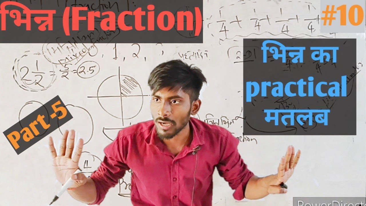 भिन्न का practical मतलब समझें bhinn kise kahte Hain Fraction 