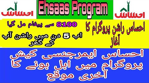 Ehsaas Rashan & Ehsaas Emergency Cash Program New Update