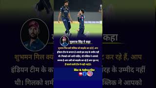शुभमन गिल क्यों पब्लिक को साइलेंट कर रहे हैं,😱❓#ipl #trending #msdhoni #csk #shorts #shubmangill