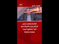 إعلام إسرائيلي: رئيس الأركان يجري اتصالات مع قائد "سنتكوم" لبحث عمليات محتملة