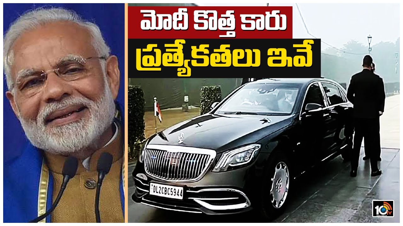 మోదీ కొత్త కారు ప్రత్యేకతలు ఇవే .. | PM Modi Gets New Rs 12-Crore Car ...
