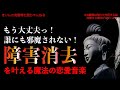 【リピート推奨】あなたと想い人の間にある障害となるものを祓い去ります。／This music repels anything that gets in your way of love.