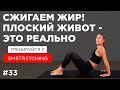 Тренировка на 5 МИНУТ для ПЛОСКОГО ЖИВОТА, сжигаем жир 🤩 | SMSTRETCHING