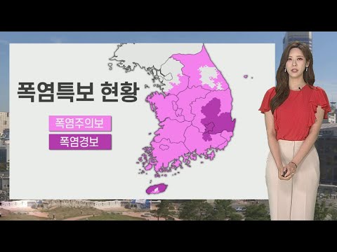[날씨] 태풍 소멸되고 <strong>폭염</strong> <strong>강화</strong>…산발적 비 / 연합뉴스TV (YonhapnewsTV)