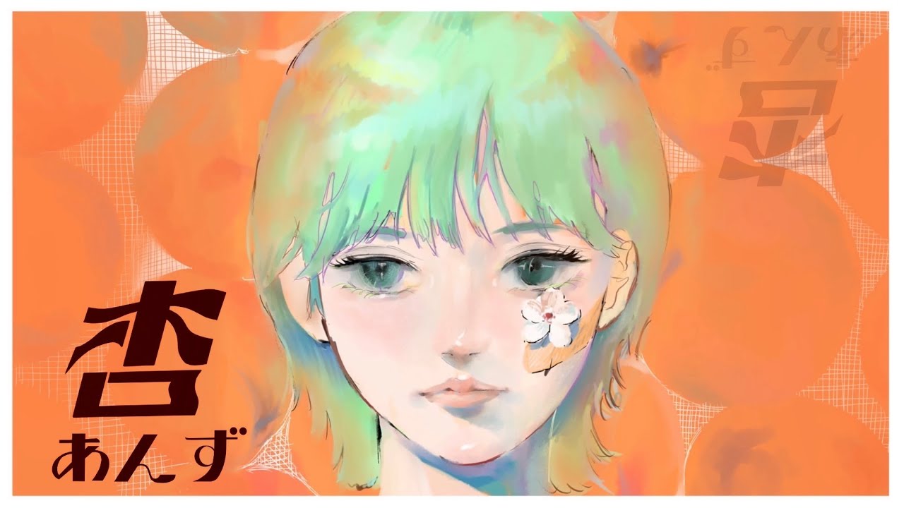 YouTube에서 杏(Official Video) 보기 YouTube에서 杏(Official Video) 보기