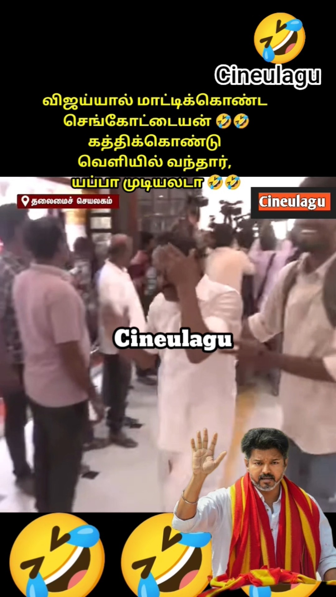 😅Funny Caption வீடியோ மீம்ஸ்📱 - ShareChat