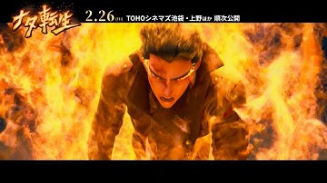 中国発の3DCGアニメ『ナタ転生』本予告