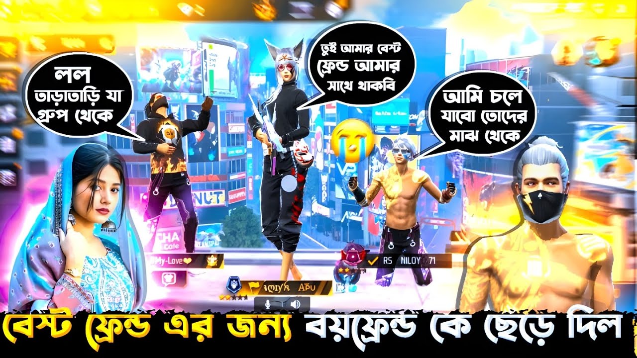 বেস্ট ফ্রেন্ডের জন্য বয়ফ্রেন্ড কে ছেড়ে দিল 😱 IT'S SAMIYA 