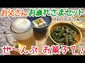 【父の日に！】枝豆そっくりクッキー