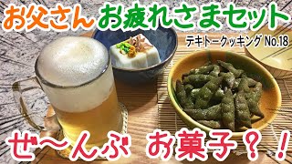 【父の日に！】枝豆そっくりクッキー