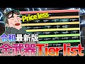 【初心者必見】優先してアンロックすべき銃教えます【BF2042】