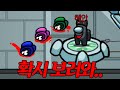 개 쩌는 임포스터 공략 확시 보여주는 척 다 죽이기ㅋㅋㅋㅋㅋㅋ 개 쩌는 임포스터 공략 확시 보여주는 척 다 죽이기ㅋㅋㅋㅋㅋㅋ