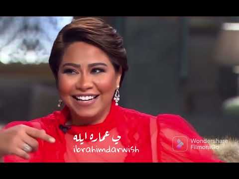 شيرين عبد الوهاب حيطه مائله