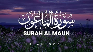 سورة الماعـــــون Surah Al Maun | ISLAM SOBHI | اسلام صبحی