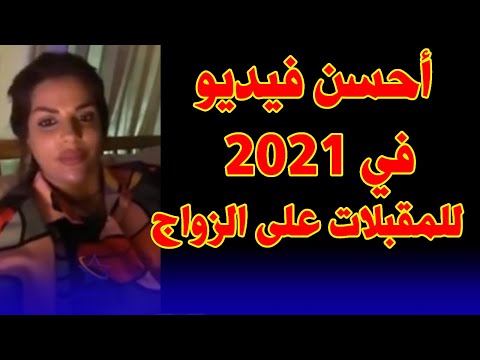 😱🚨💥لا يفوتك...لأول مرة الراقصة مايا دبايش تشارك نصائح للمقبلات على الزواج Maya dbaich