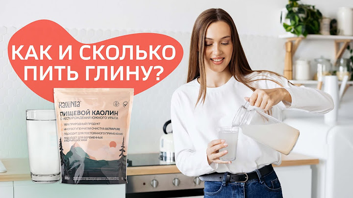 КАОЛИНОВАЯ ГЛИНА: КАК И СКОЛЬКО ПИТЬ? | KAOLINIA.RU