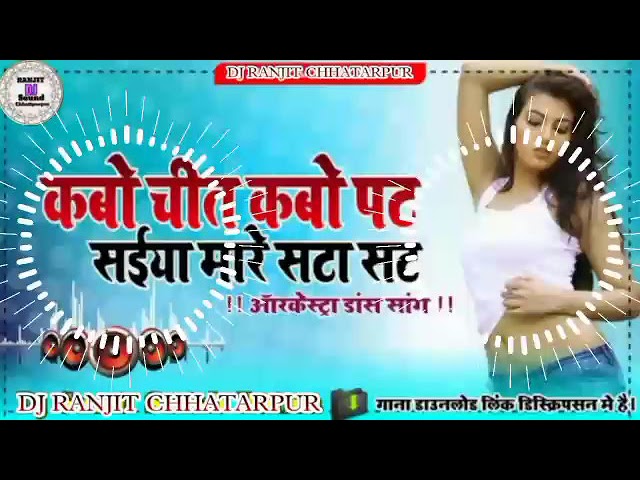 Kabo Chit Kabo Pat (Radheshyam Rashiya) (Hard Dance Mix) DJ RANJIT CHHATARPUR class=