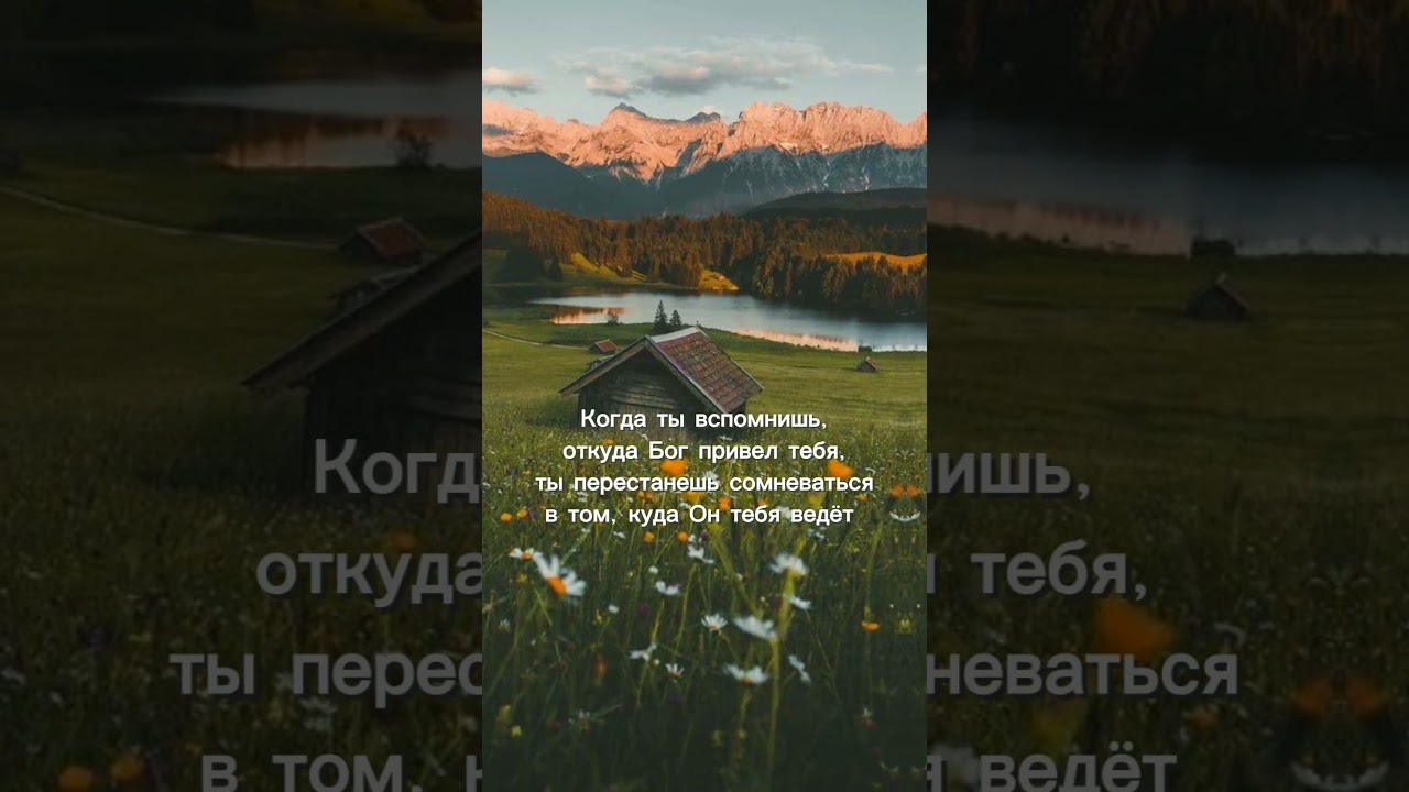 Бог любит тебя, начни общение с Ним 🤍 