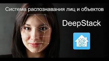 Deepstack. Система распознавания лиц и объектов