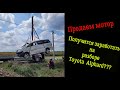 Toyota Alphard в РАЗБОР. ЧАСТЬ 3. ПРОДАЕМ МОТОР.