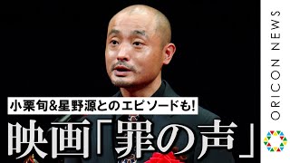 宇野祥平、小栗旬&星野源が支えてくれた役づくり「デリケートに接してくれた」　「第75回毎日映画コンクール」表彰式