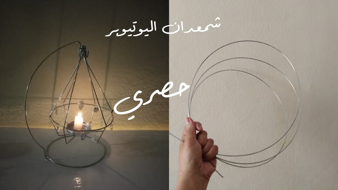بحتة السلك دي عملنا احلى ديكور في الدنيا 😮 النتيجة تهبل 😘👍شغل حصررررري