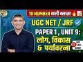 UGC NET PAPER 1 UNIT 9 I People, Development And Environment I लोग विकास & पर्यावरण II MARATHON
