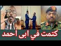 كتمت في ابي أحمد حامد كشح العشاء وجاب الزيت من جوا شغل فاخر