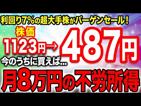 【保有していたら超優秀】億り人が絶対に手放さない高配当株を徹底解説